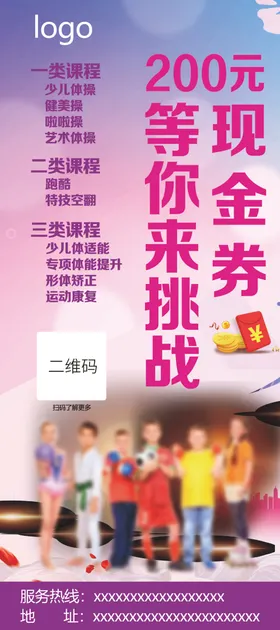 活动展架健身体操招生促销