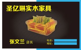 实木家具销售名片正面