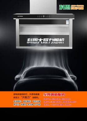 秒吸烟机海报