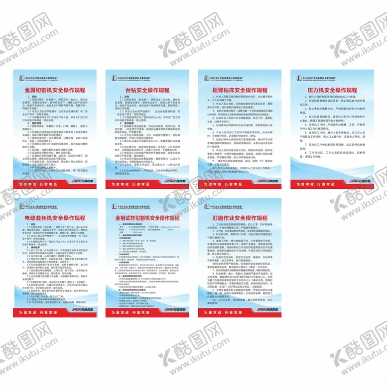 编号：28804601131202192244【酷图网】源文件下载-操作规程及制度