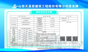 维权信息公示牌