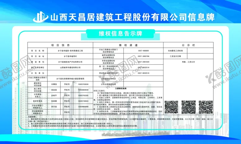编号：18150806260314082516【酷图网】源文件下载-维权信息公示牌