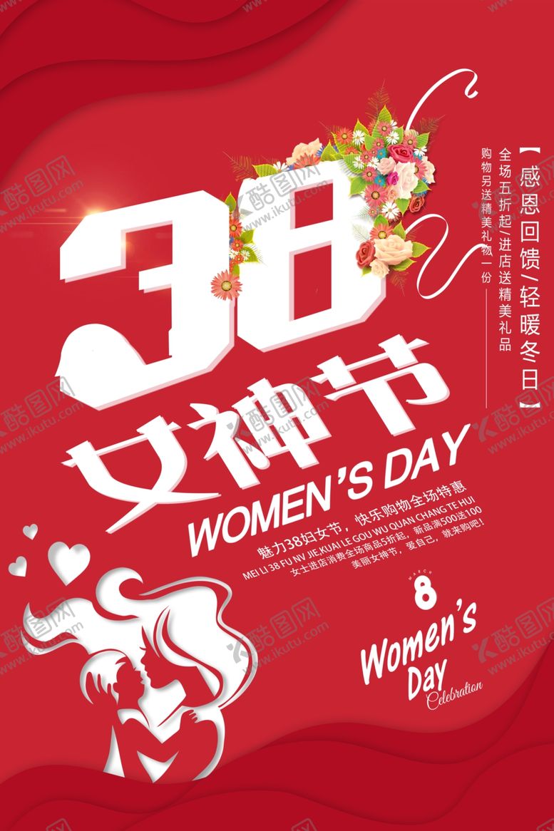 编号：55211305092310043913【酷图网】源文件下载-女神节