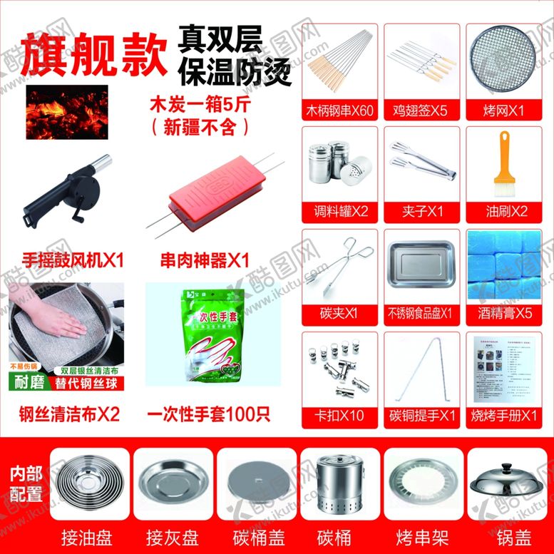 编号：47949302111012587782【酷图网】源文件下载-烧烤用品