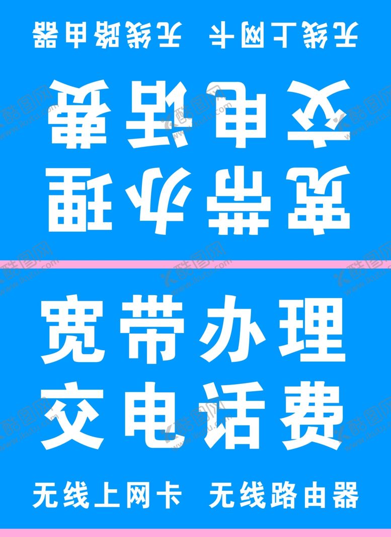 编号：88336105172003038126【酷图网】源文件下载-宽带办理