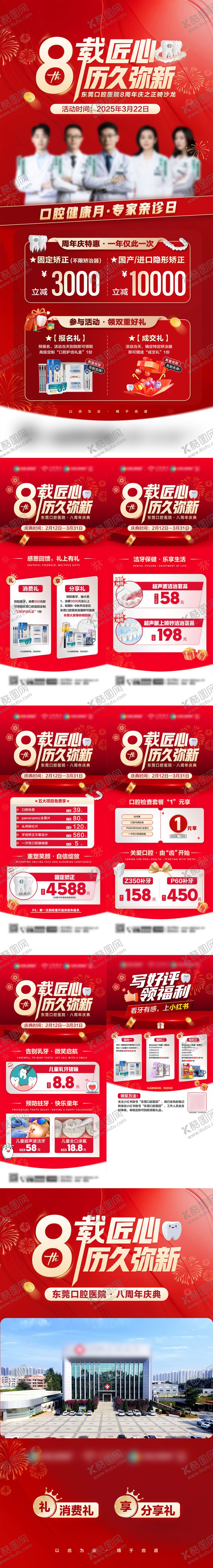 编号：26188909080611544015【酷图网】源文件下载-医美口腔八周年活动物料