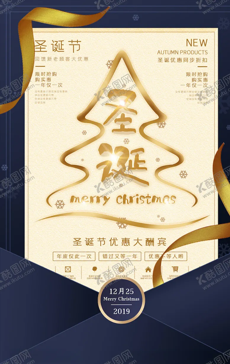 编号：28153104180341006327【酷图网】源文件下载-圣诞节海报