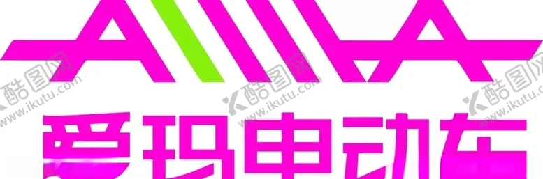 编号：45734507030659286837【酷图网】源文件下载-爱玛
