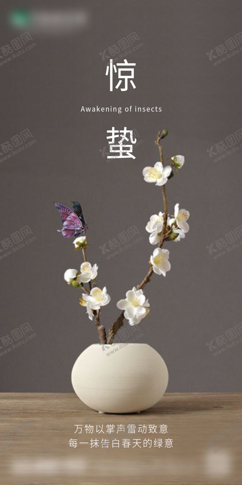 编号：43792010291147139060【酷图网】源文件下载-惊蛰