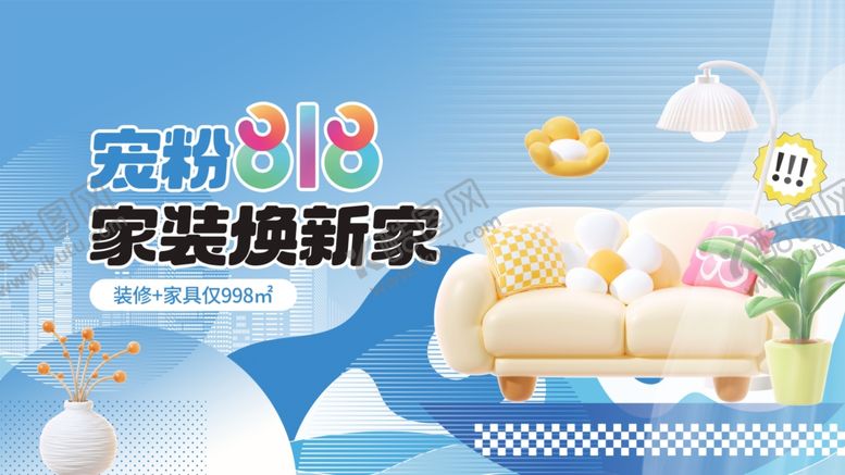 编号：42189204050150249847【酷图网】源文件下载-家装节展板