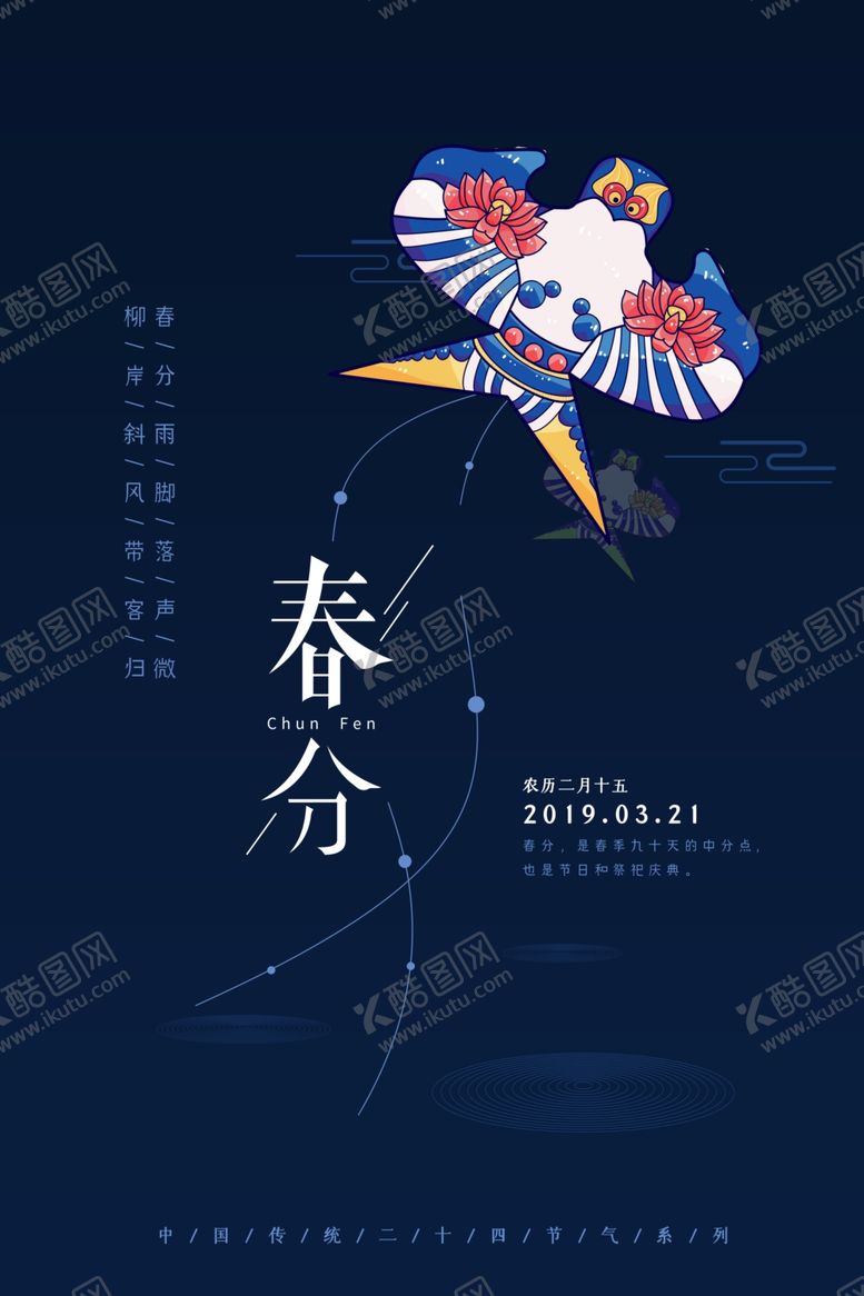 编号：42476607030633046845【酷图网】源文件下载-春天海报