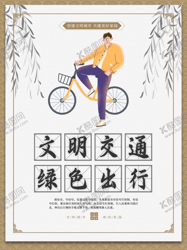 编号：98006701142340308459【酷图网】源文件下载-文明交通