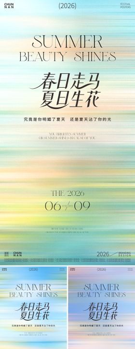 春日发布会活动海报