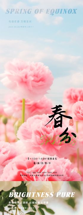 清明春分节气海报