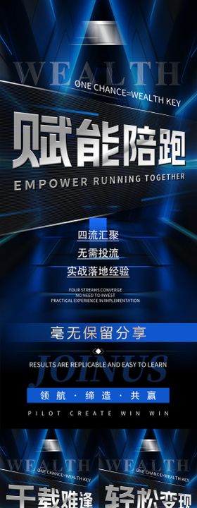 赋能陪跑招商培训同城造势