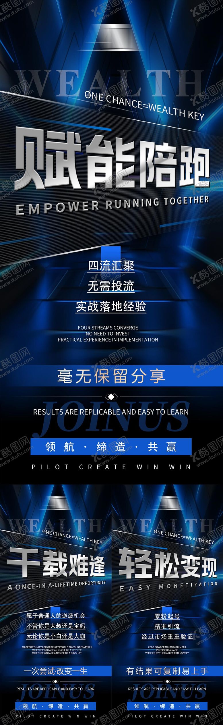 编号：67802703241756412142【酷图网】源文件下载-赋能陪跑招商培训同城造势