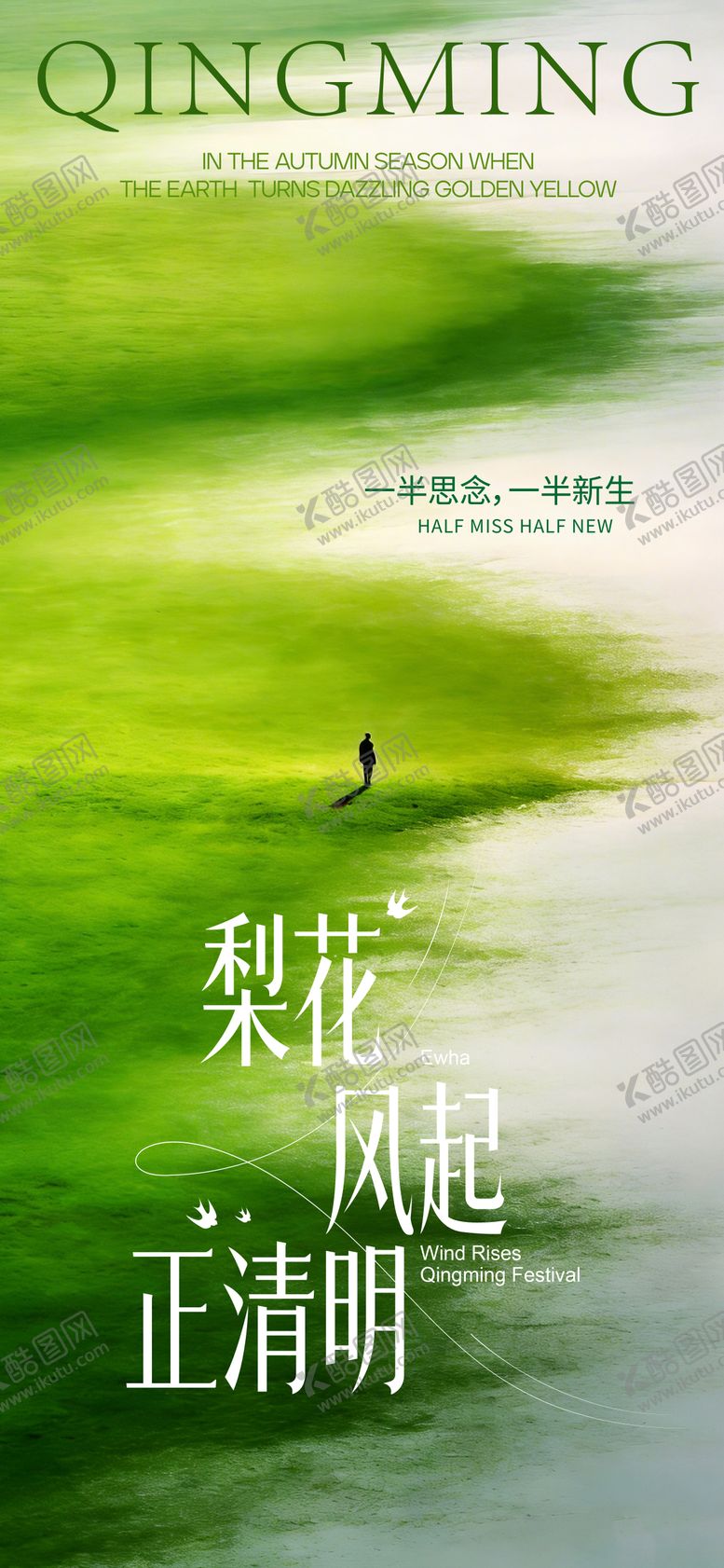 编号：31198404030200452222【酷图网】源文件下载-清明节海报