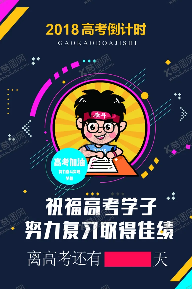 编号：24256105010709241002【酷图网】源文件下载-高考