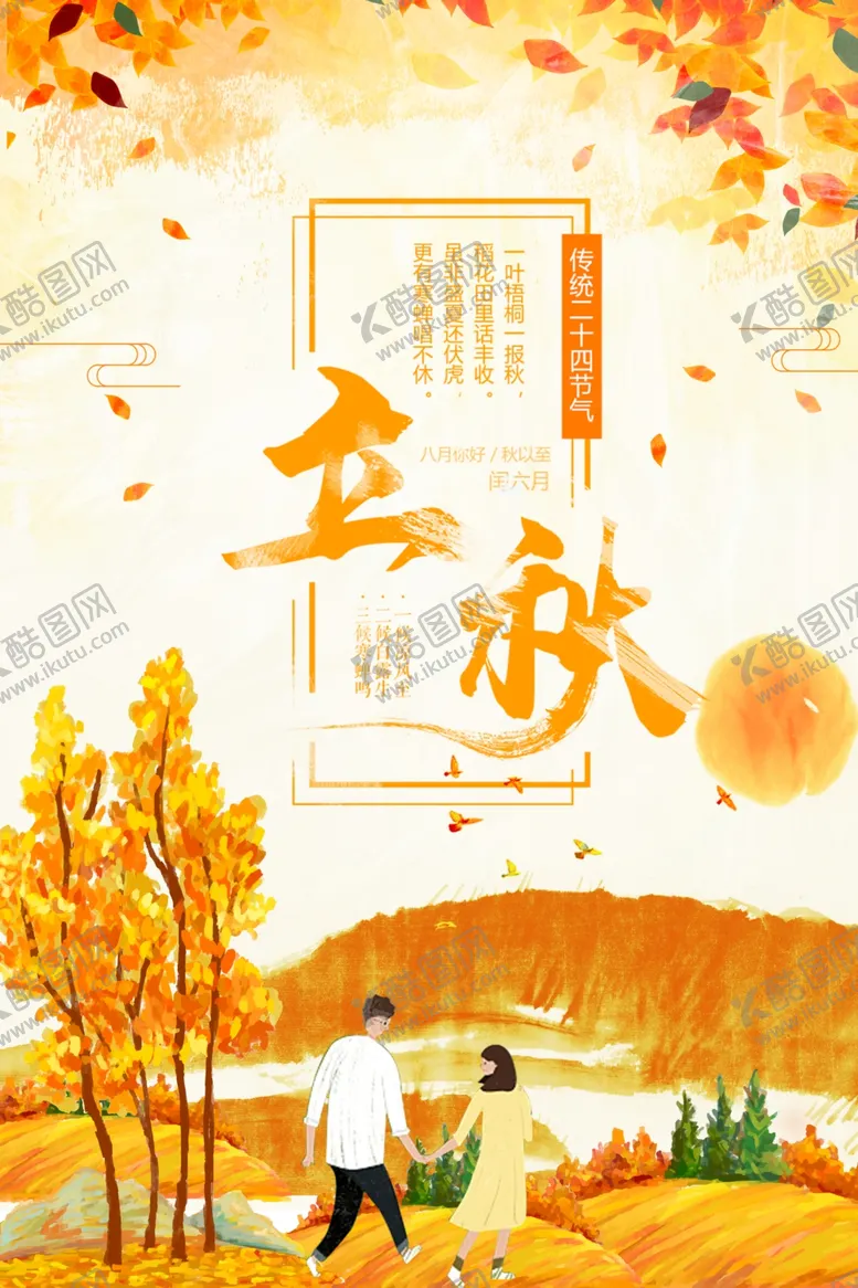 编号：69574406261910046664【酷图网】源文件下载-情侣
