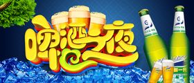 啤酒节海报