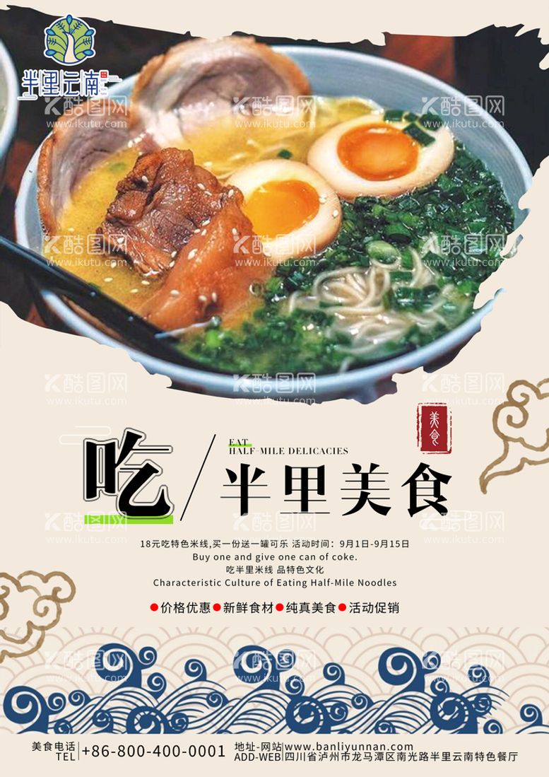 编号：40053711200953073538【酷图网】源文件下载-半里云南特色美食餐饮海报