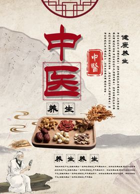 中医