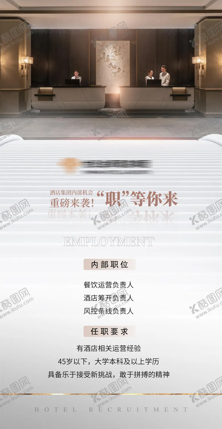 编号：70306012021844495198【酷图网】源文件下载-招聘海报