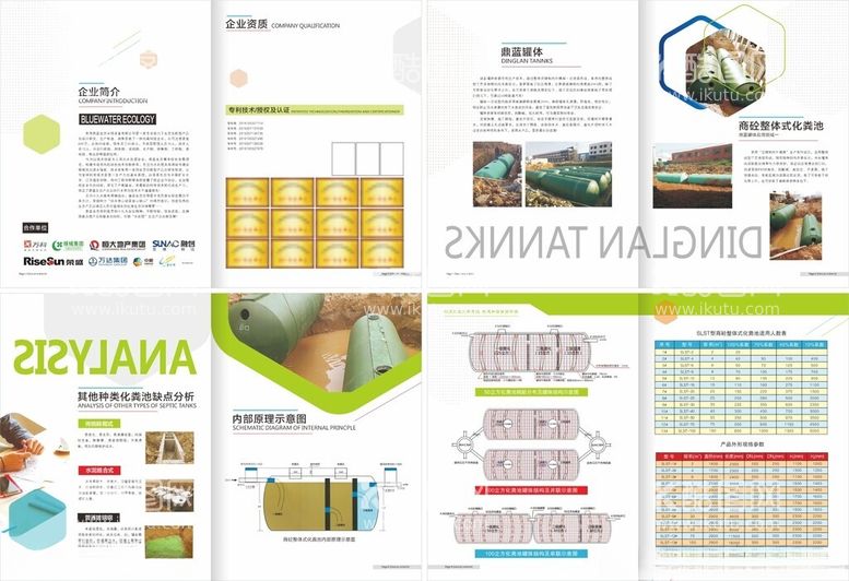 编号：30777512230559035595【酷图网】源文件下载-化粪池画册内页