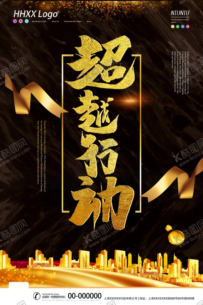 编号：64651006260614537918【酷图网】源文件下载-励志
