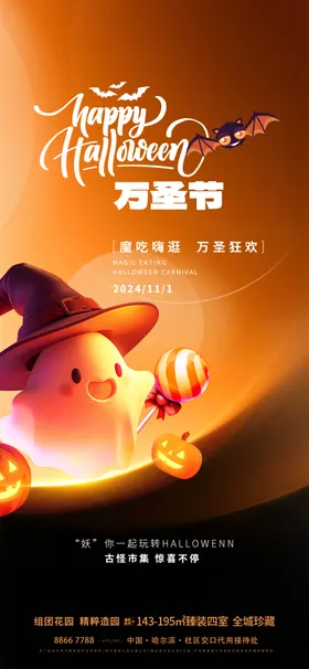 万圣节策划彩页牌人物