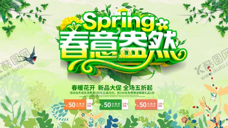 编号：12710803241311422247【酷图网】源文件下载-春意盎然
