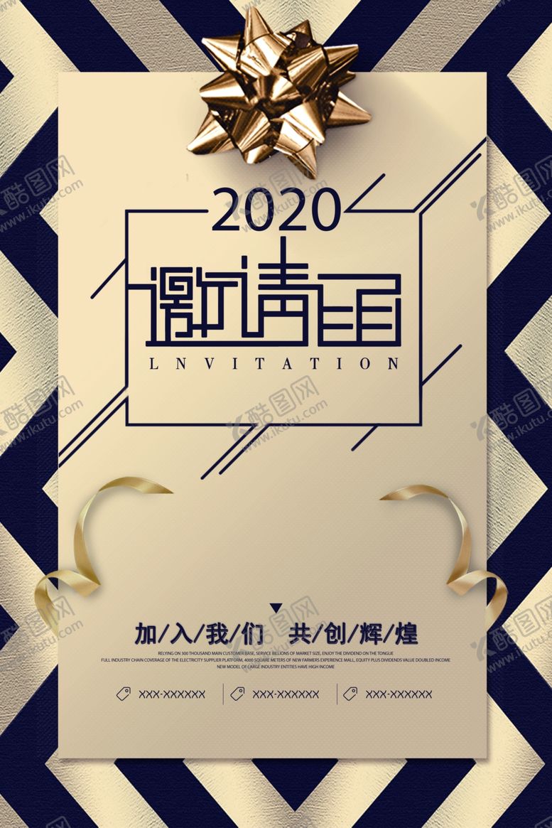 编号：74282109131023202766【酷图网】源文件下载-邀请函