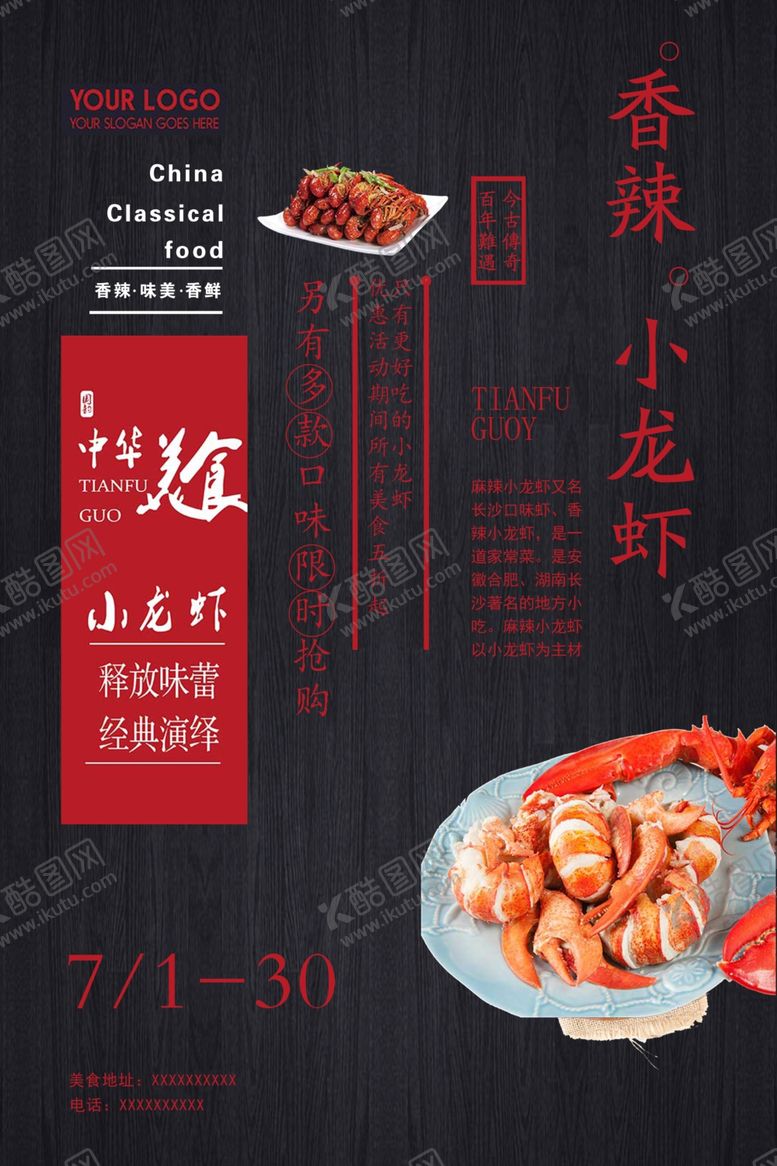 编号：96628905012320165845【酷图网】源文件下载-小龙虾