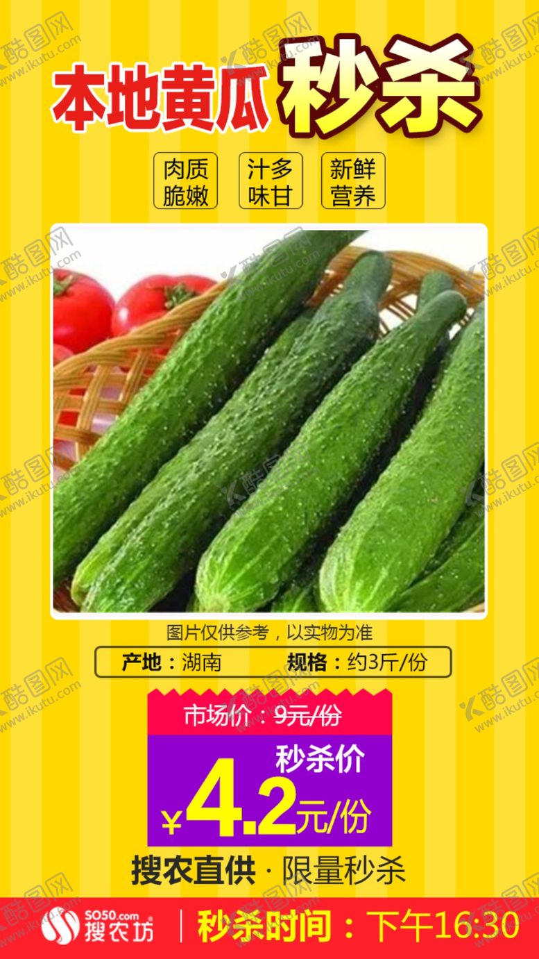编号：91555309221033186715【酷图网】源文件下载-本地黄瓜秒杀