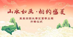 中式开幕式背景