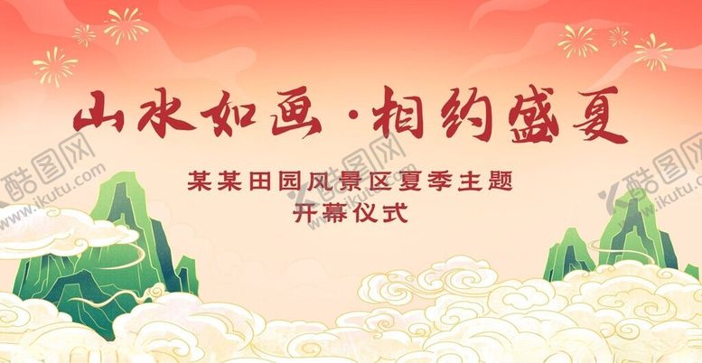 编号：46211904051126489049【酷图网】源文件下载-中式开幕式背景