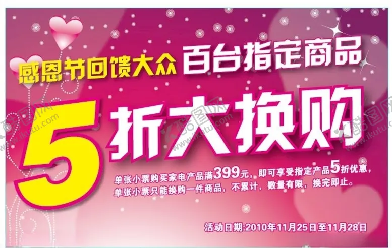 编号：74915405051844004812【酷图网】源文件下载-感恩节活动