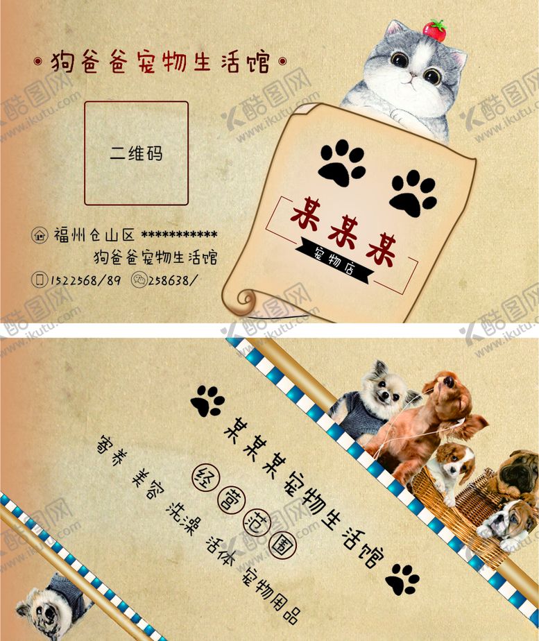 编号：64790510200316413103【酷图网】源文件下载-宠物名片