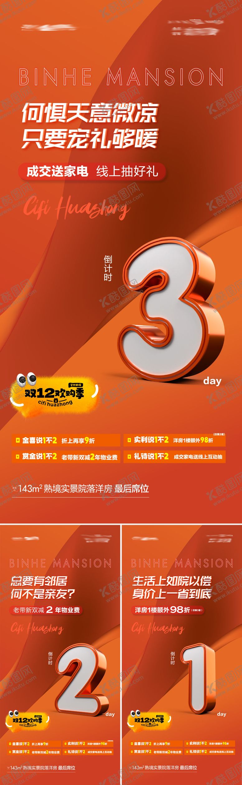 编号：94238310040517435509【酷图网】源文件下载-地产倒计时海报6