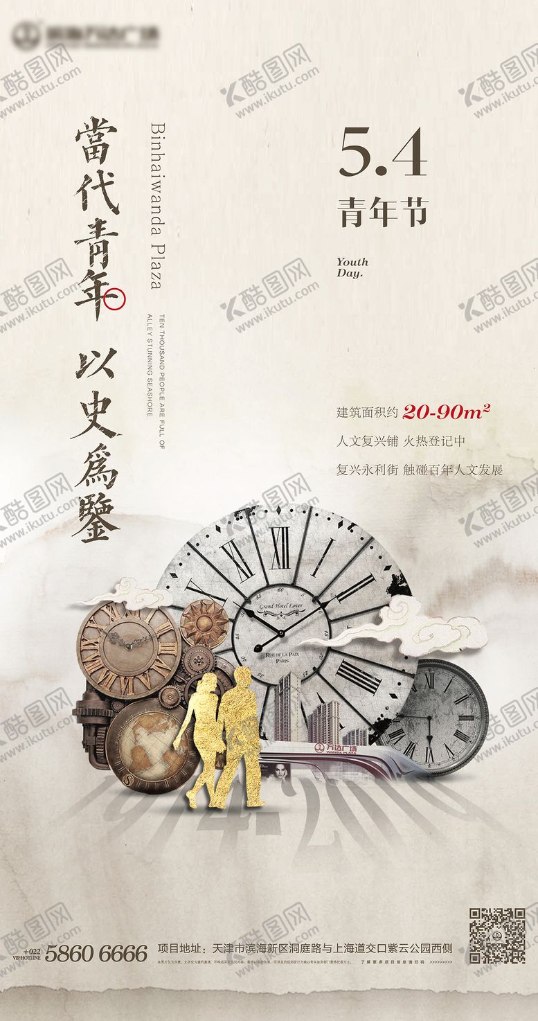 编号：46675612052138194356【酷图网】源文件下载-地产青年节海报