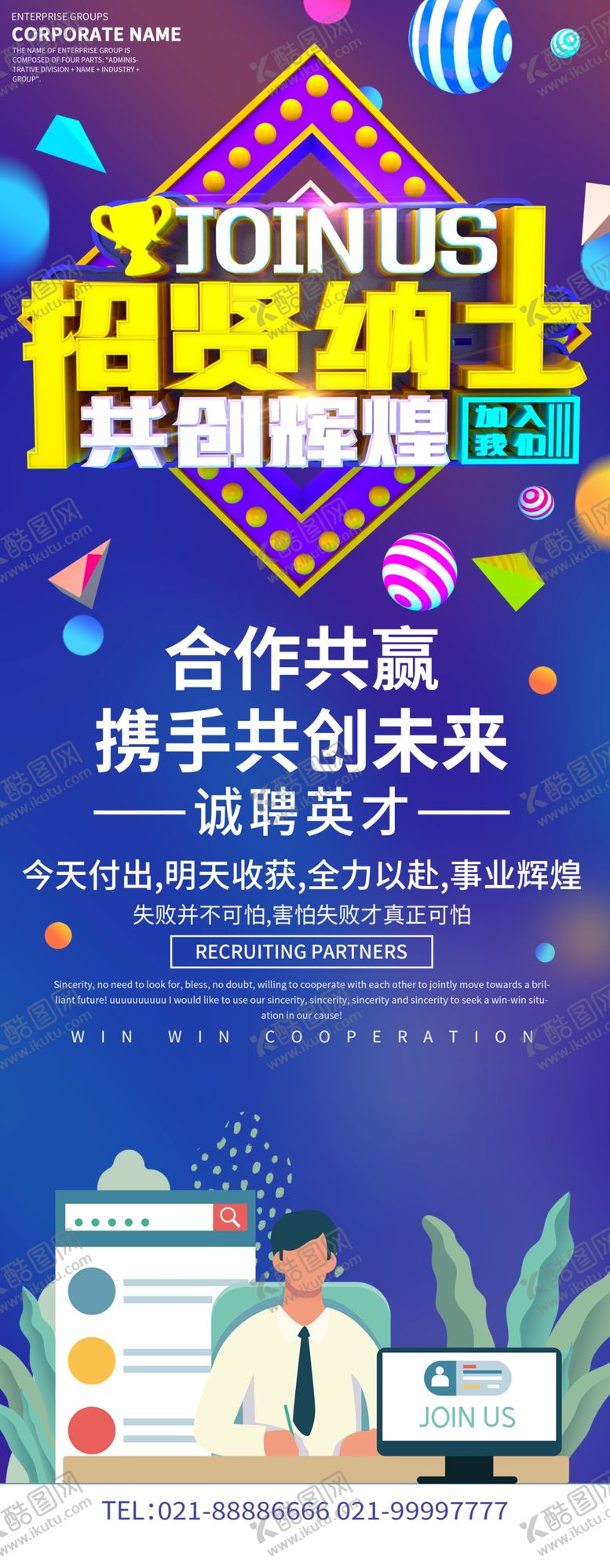 编号：16986004082112106174【酷图网】源文件下载-招贤纳士