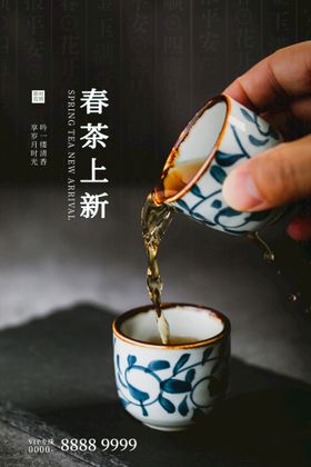 早春新茶广告