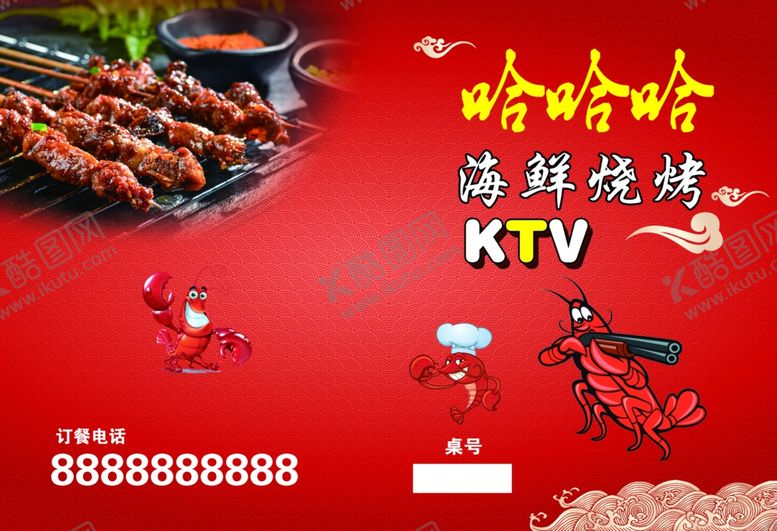编号：20659105120209126512【酷图网】源文件下载-海鲜烧烤菜谱