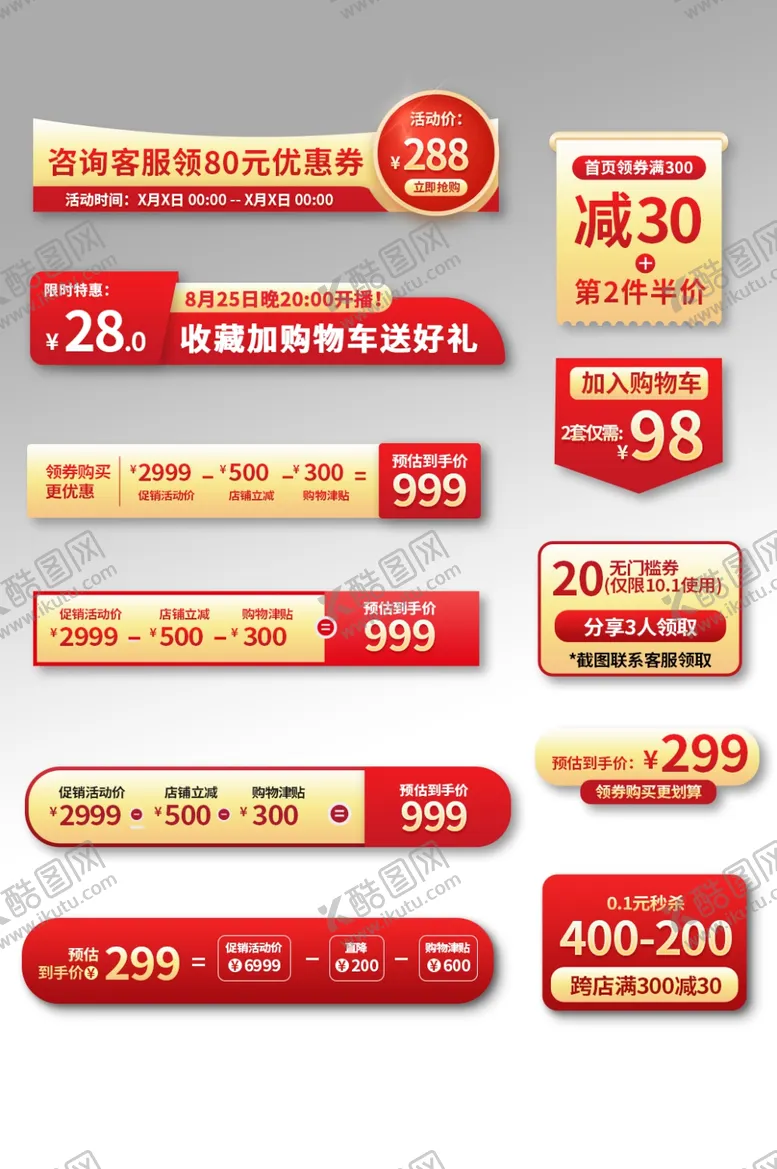 编号：74784401252251415764【酷图网】源文件下载-电商促销标签图片