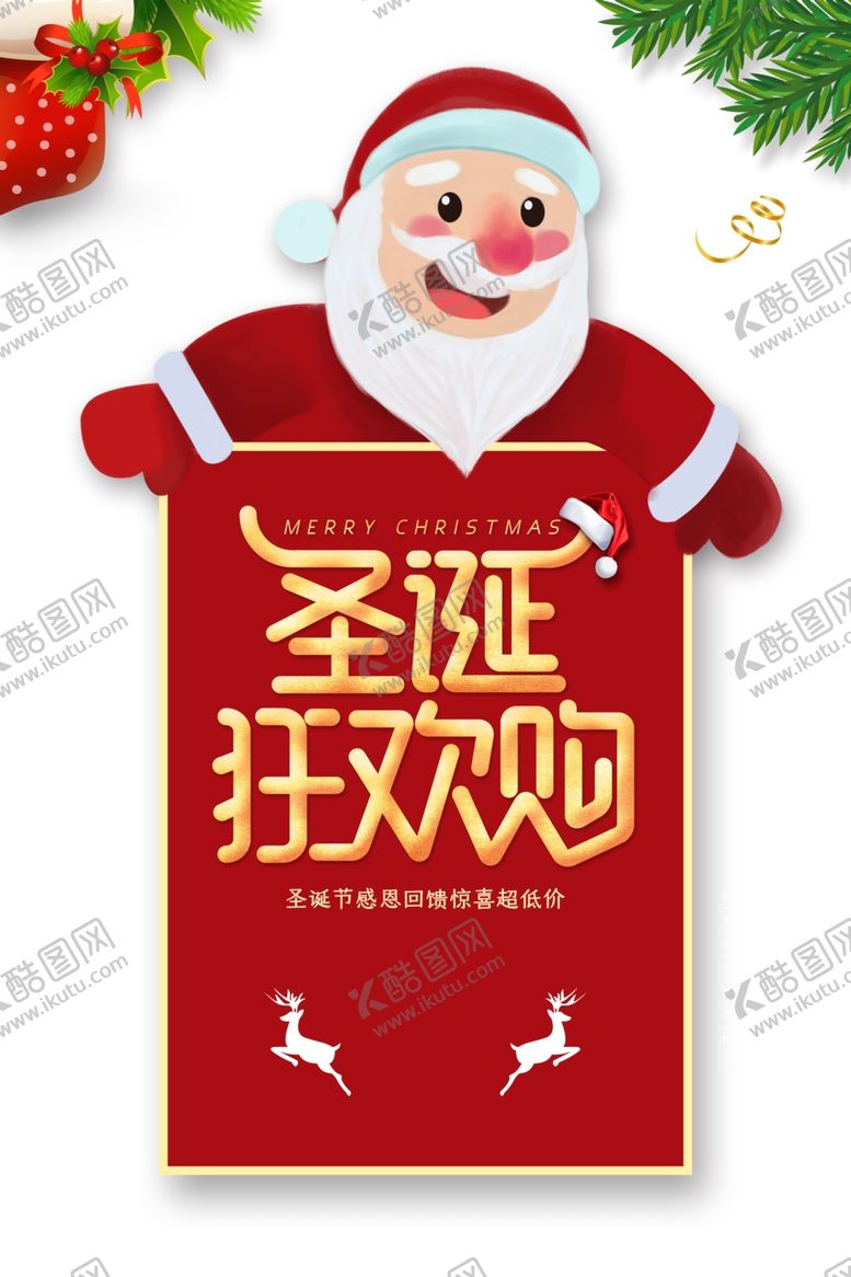 编号：50736806251201473074【酷图网】源文件下载-圣诞节海报