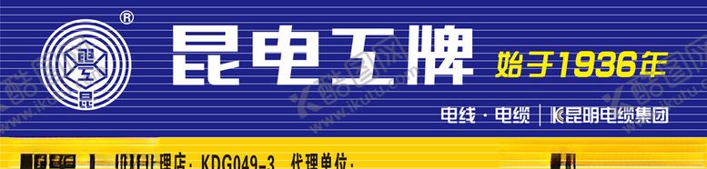 编号：18137110260221293626【酷图网】源文件下载-昆电工牌