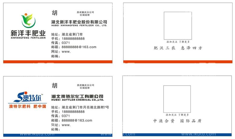 编号：68776410190457593459【酷图网】源文件下载-新洋丰名片