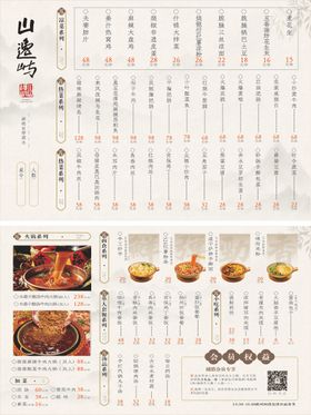 新中式菜单价目表 