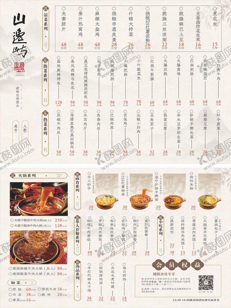 编号：51255004050017307831【酷图网】源文件下载-新中式菜单价目表 