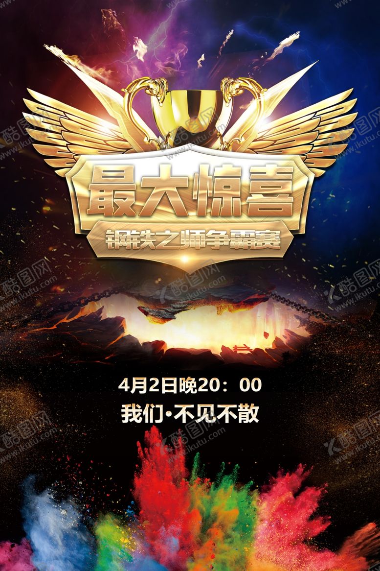 编号：37358310031556473273【酷图网】源文件下载-品牌海报